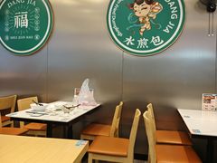 -当家水煎包·牛肉汤(浦江店)