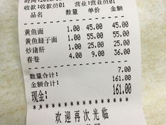 账单-明呈黄鱼面馆(斜土路店)