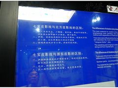 -七宝皮影艺术馆