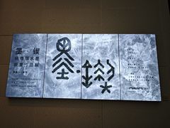 -宁波美术馆