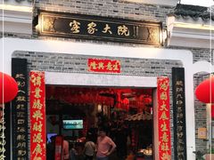 门面-客家大院·非遗赣南客家菜(郁孤台店)