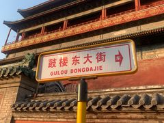 门面-姚记炒肝店(鼓楼店)