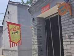 -康陵正德春饼宴26号