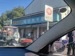 -钱记包子糕团