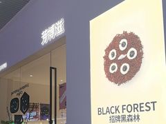 -芳博滋法式甜品(时代店)