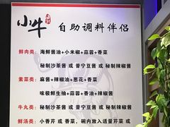 自助小料-小牛海记潮汕牛肉店(永定路店)