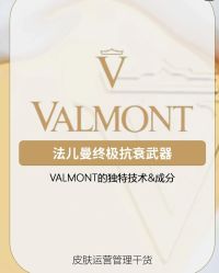 -VALMONT·若嫚蝶国际美肤中心