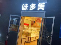 门面-味多美蛋糕(洋桥店)