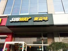 -SUBWAY赛百味(金码大厦店)