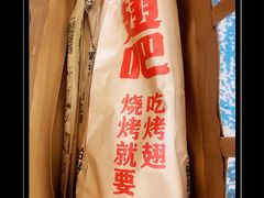 -管氏翅吧(护国寺店)