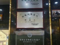 -方中山胡辣汤(通州店)