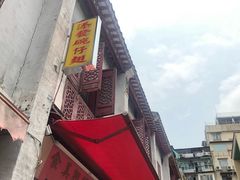 -添發碗仔翅美食