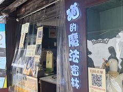 -猫的魔法密林(衣裳街店)