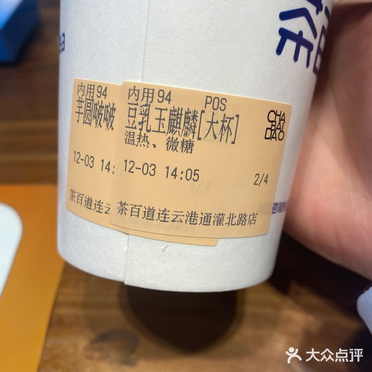 连云港茶百道首卡