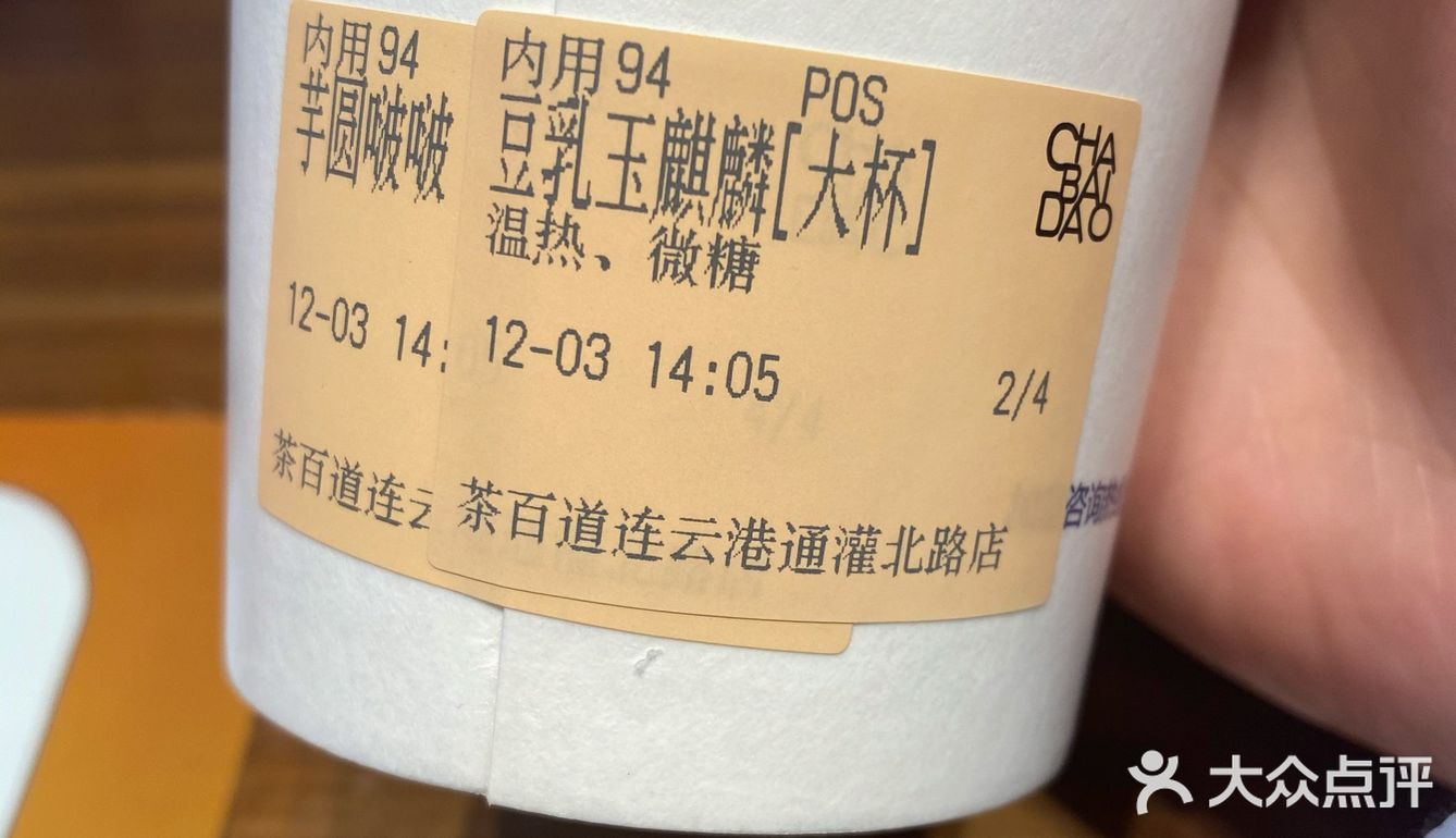 连云港茶百道首卡