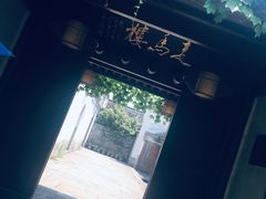 -走马楼饭庄(慈城古县城店)