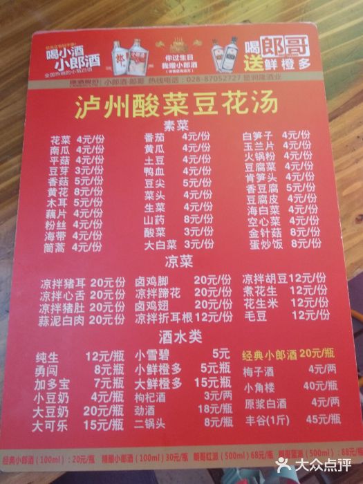 陈记泸州酸菜豆花火锅(建设路店)菜单图片