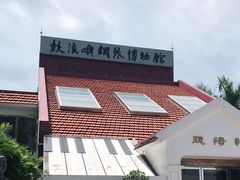 -鼓浪屿钢琴博物馆