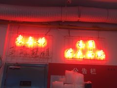 -东泰祥生煎馆(长宁路店)