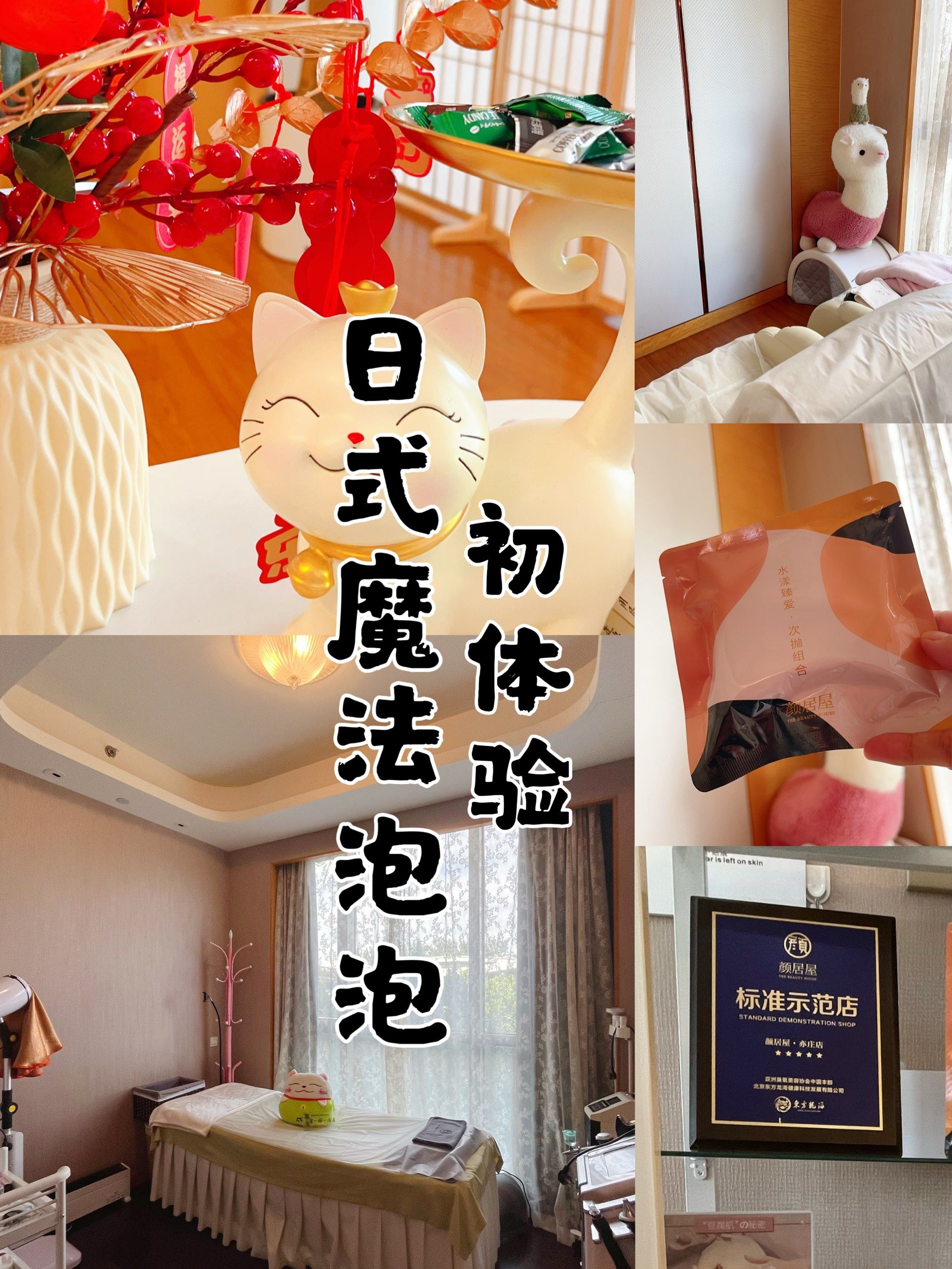 超赞体验❗️日式魔法泡泡❗️肌肤深度滋养spa❗️