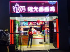 -继光香香鸡(东三环中路店)