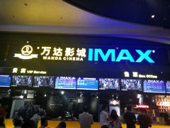 -万达影城(南海万达广场IMAX店)