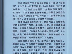 -中山市树木园