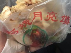 月亮馍-郭阿姨月亮馍