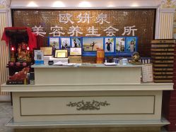 -欧妍泉美容养生堂