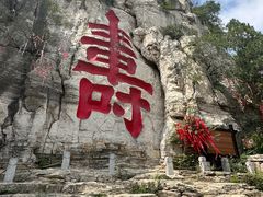 -青州市云门山风景区
