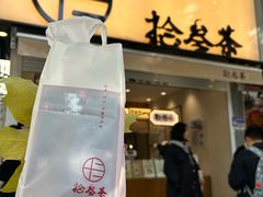 -拾叁茶(罗汉巷店)