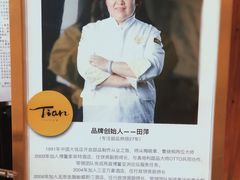 -Tian品