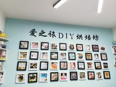-爱之旅diy烘焙坊(西直门店)
