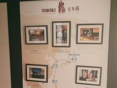 -鳥喜Toriki怀石烧鸟料理