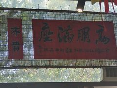 -好灶头妈妈菜·千岛湖土菜地标美食