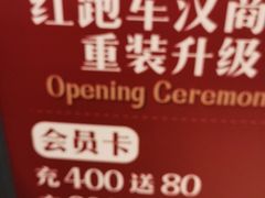 -红跑车HPCBAKERY(汉商店)