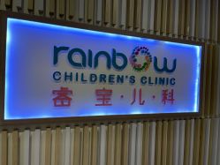 -睿宝儿科·眼科·口腔(静安大悦城门诊部)