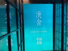 -漢舍中国菜馆(889广场店)