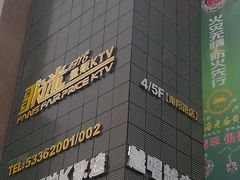 门面-歌迷量贩KTV(南阳路店)