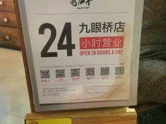 iphone_upload_pic-蜀九香火锅(九眼桥店)
