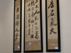 -咸亨酒店•非遗绍兴菜•中华老字号(堂吃餐厅)