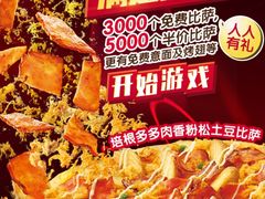 -达美乐比萨(大华锦绣优嘉店)