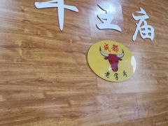 -牛王庙(龙华花园店)