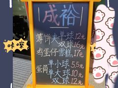 -成裕雪糕店(士多店)