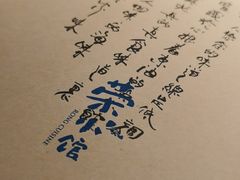 -荣小馆(杭州大厦店)