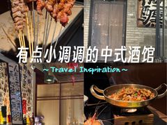-三杯赤運·中式小酒馆(所城里店)