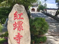 -红螺寺