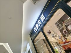 -巴黎贝甜(龙之梦购物中心虹口店)
