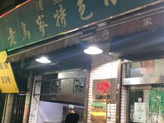 门面-老乌家特色小炒泡馍(大皮院店)