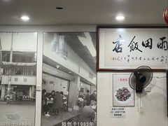 -雨田饭店(华兴东街店)